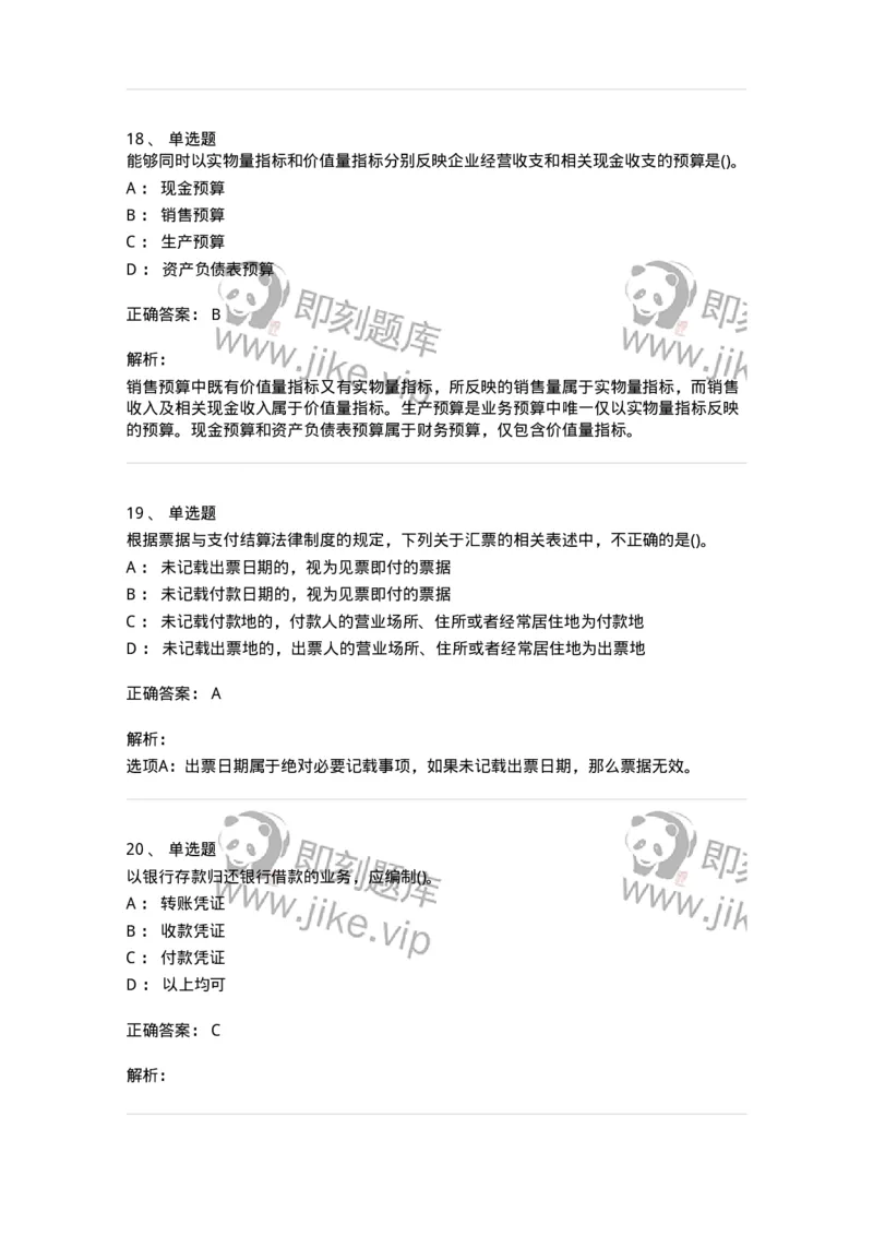 7604-2025年军队文职人员招聘考试《会计学》模拟预测4-137340_军队文职(1)_01.军队文职真题-专业课_（全）版本一（历年真题+章节练习+模拟题）_会计学(军队文职)_预测模拟_题目+解析