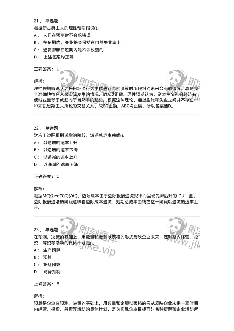7604-2025年军队文职人员招聘考试《会计学》模拟预测4-137340_军队文职(1)_01.军队文职真题-专业课_（全）版本一（历年真题+章节练习+模拟题）_会计学(军队文职)_预测模拟_题目+解析