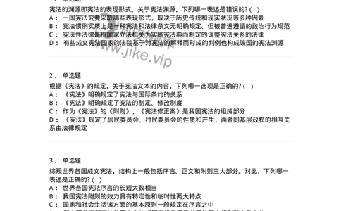 6020105-第五节宪法的渊源与结构-193772_军队文职(1)_01.军队文职真题-专业课_（全）版本一（历年真题+章节练习+模拟题）_法学(军队文职)_预测模拟_纯题目