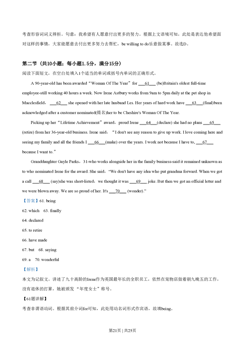 2019年高考英语试卷（新课标Ⅱ卷）（解析卷）_英语历年高考真题_新&middot;PDF版2008-2025&middot;高考英语真题_英语（按省份分类）2008-2025_2008-2025&middot;（甘肃）英语高考真题