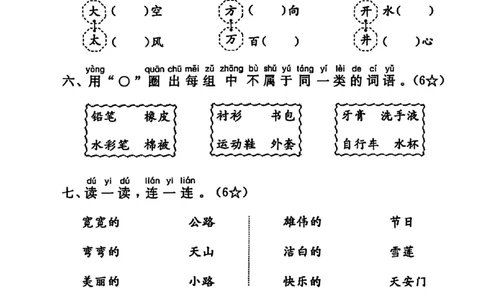 1080一年级下册语文第二单元综合测试卷_一年级上下册资料_一年级下册小红书同款资料_一下数学