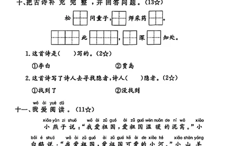 1080一年级下册语文第二单元综合测试卷_一年级上下册资料_一年级下册小红书同款资料_一下数学