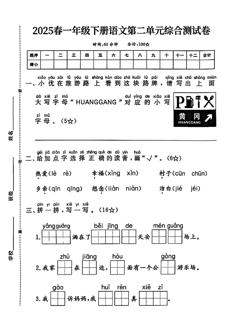 1080一年级下册语文第二单元综合测试卷_一年级上下册资料_一年级下册小红书同款资料_一下数学