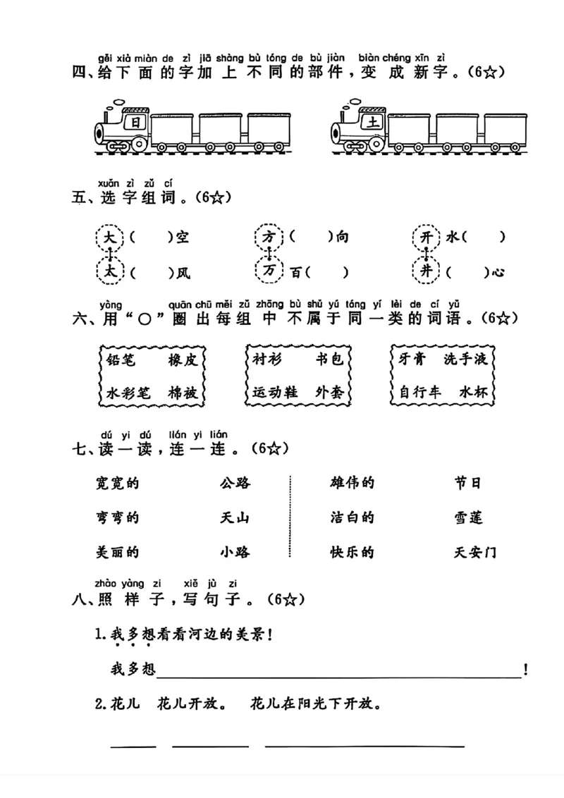1080一年级下册语文第二单元综合测试卷_一年级上下册资料_一年级下册小红书同款资料_一下数学