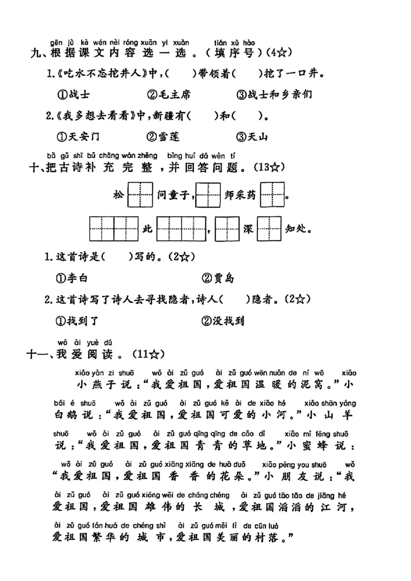 1080一年级下册语文第二单元综合测试卷_一年级上下册资料_一年级下册小红书同款资料_一下数学