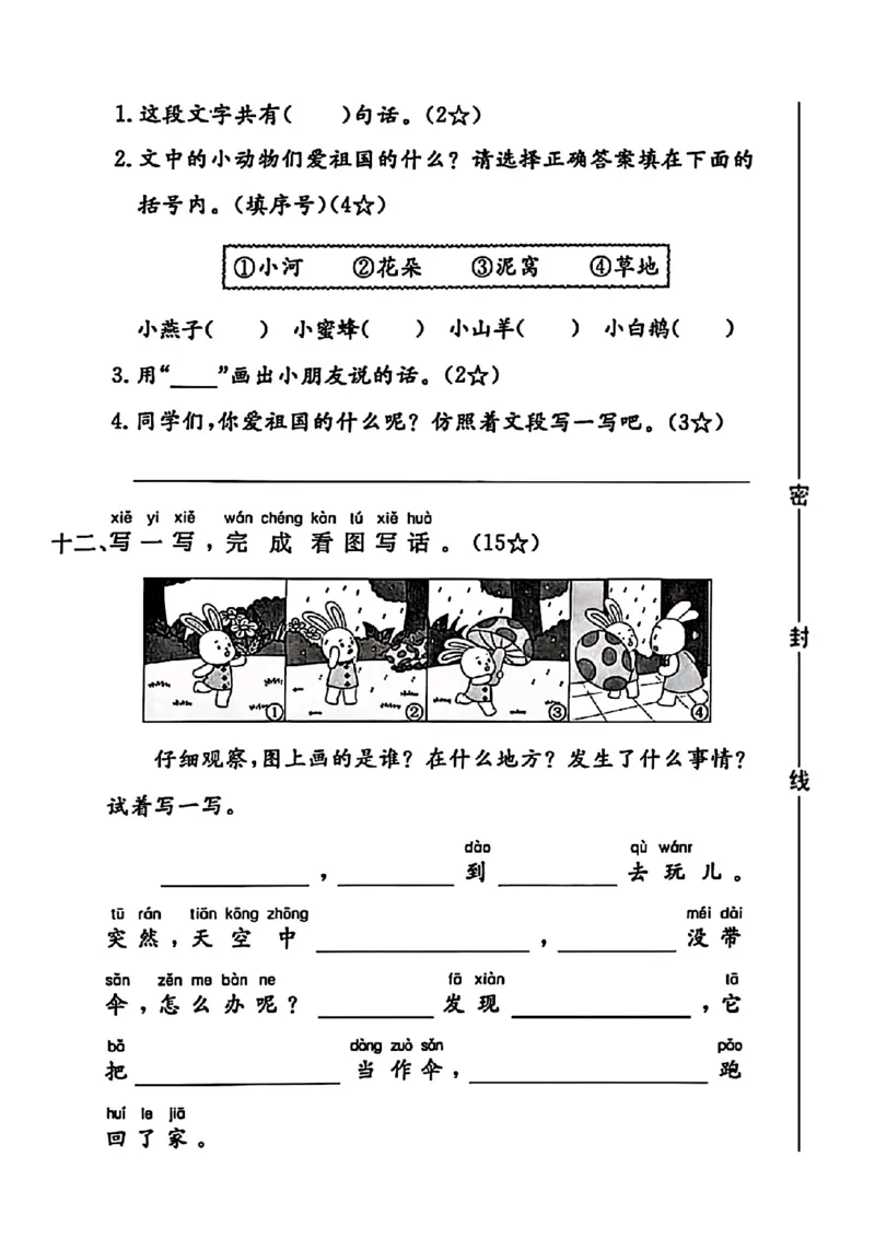 1080一年级下册语文第二单元综合测试卷_一年级上下册资料_一年级下册小红书同款资料_一下数学