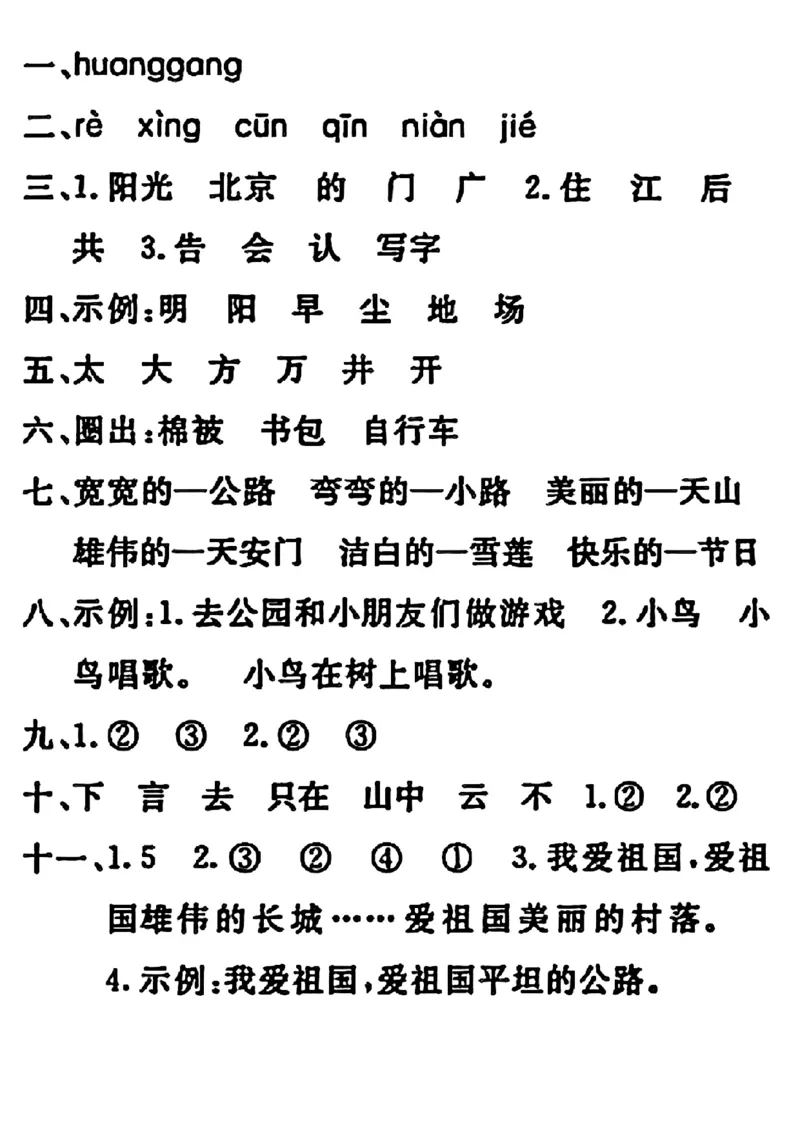 1080一年级下册语文第二单元综合测试卷_一年级上下册资料_一年级下册小红书同款资料_一下数学