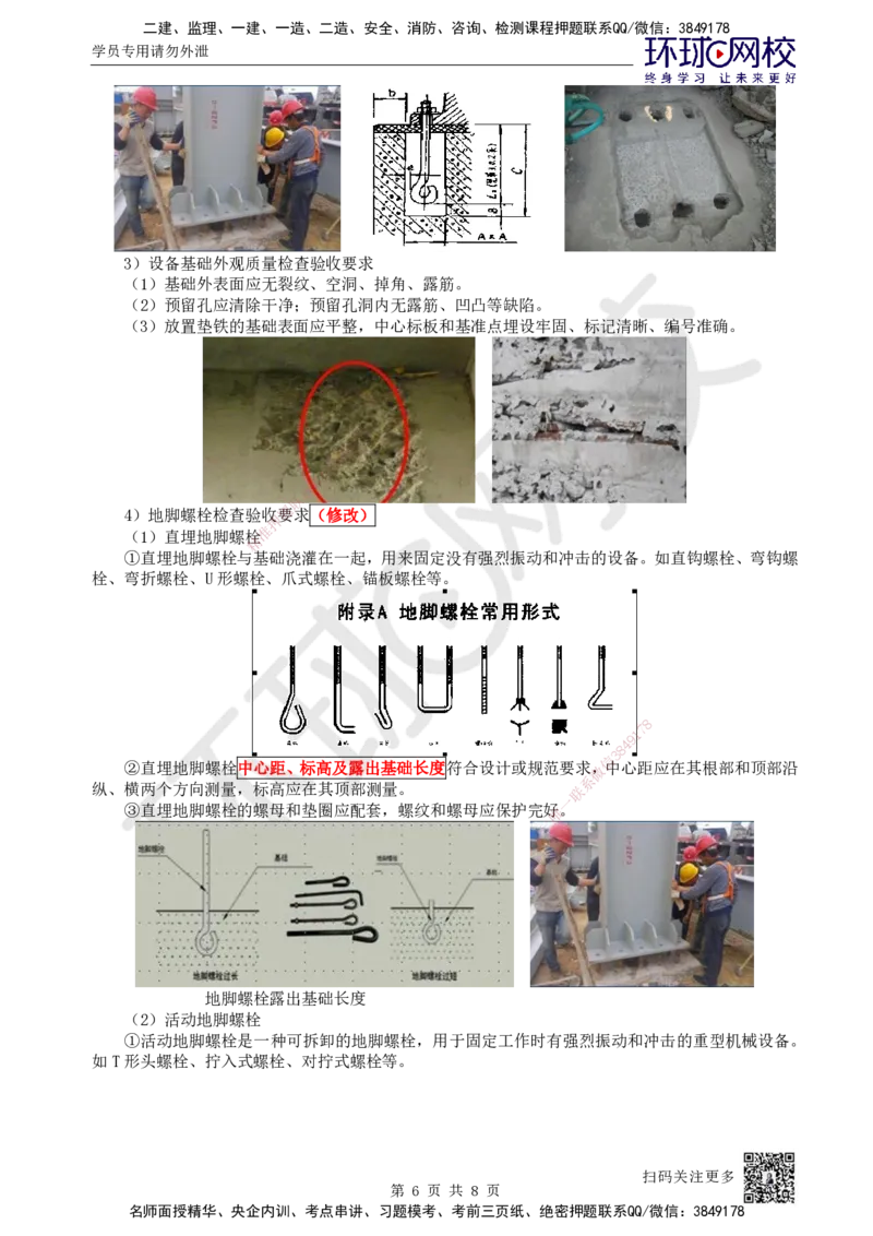 34.第34讲-41设备基础种类及验收_2026年一级建造师_2026年一建机电_2025年一建机电SVIP_02-基础精讲✿高端面授✿深度强化_26-机电《考点精讲班》苏婷、赵金凤HQ_苏婷