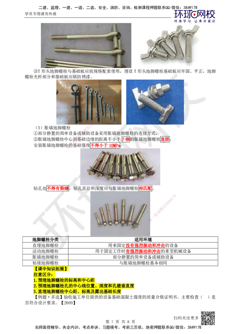 34.第34讲-41设备基础种类及验收_2026年一级建造师_2026年一建机电_2025年一建机电SVIP_02-基础精讲✿高端面授✿深度强化_26-机电《考点精讲班》苏婷、赵金凤HQ_苏婷