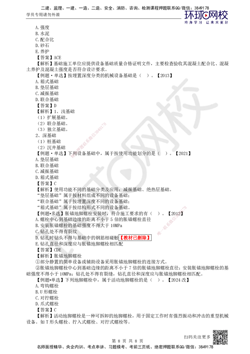 34.第34讲-41设备基础种类及验收_2026年一级建造师_2026年一建机电_2025年一建机电SVIP_02-基础精讲✿高端面授✿深度强化_26-机电《考点精讲班》苏婷、赵金凤HQ_苏婷
