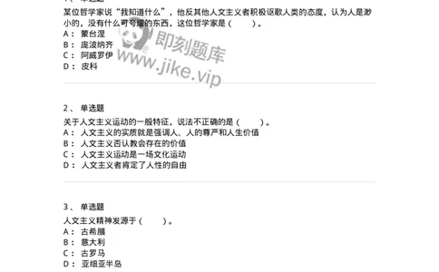 330304-第4章　文艺复兴时期的哲学-174374_军队文职(1)_01.军队文职真题-专业课_（全）版本一（历年真题+章节练习+模拟题）_哲学(军队文职)_章节练习_纯题目