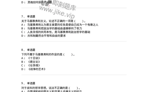 330304-第4章　文艺复兴时期的哲学-174374_军队文职(1)_01.军队文职真题-专业课_（全）版本一（历年真题+章节练习+模拟题）_哲学(军队文职)_章节练习_纯题目