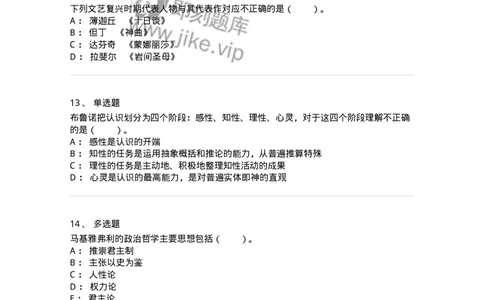 330304-第4章　文艺复兴时期的哲学-174374_军队文职(1)_01.军队文职真题-专业课_（全）版本一（历年真题+章节练习+模拟题）_哲学(军队文职)_章节练习_纯题目