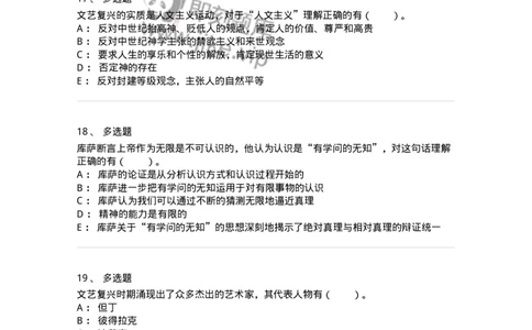 330304-第4章　文艺复兴时期的哲学-174374_军队文职(1)_01.军队文职真题-专业课_（全）版本一（历年真题+章节练习+模拟题）_哲学(军队文职)_章节练习_纯题目