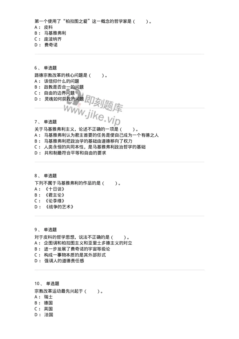 330304-第4章　文艺复兴时期的哲学-174374_军队文职(1)_01.军队文职真题-专业课_（全）版本一（历年真题+章节练习+模拟题）_哲学(军队文职)_章节练习_纯题目