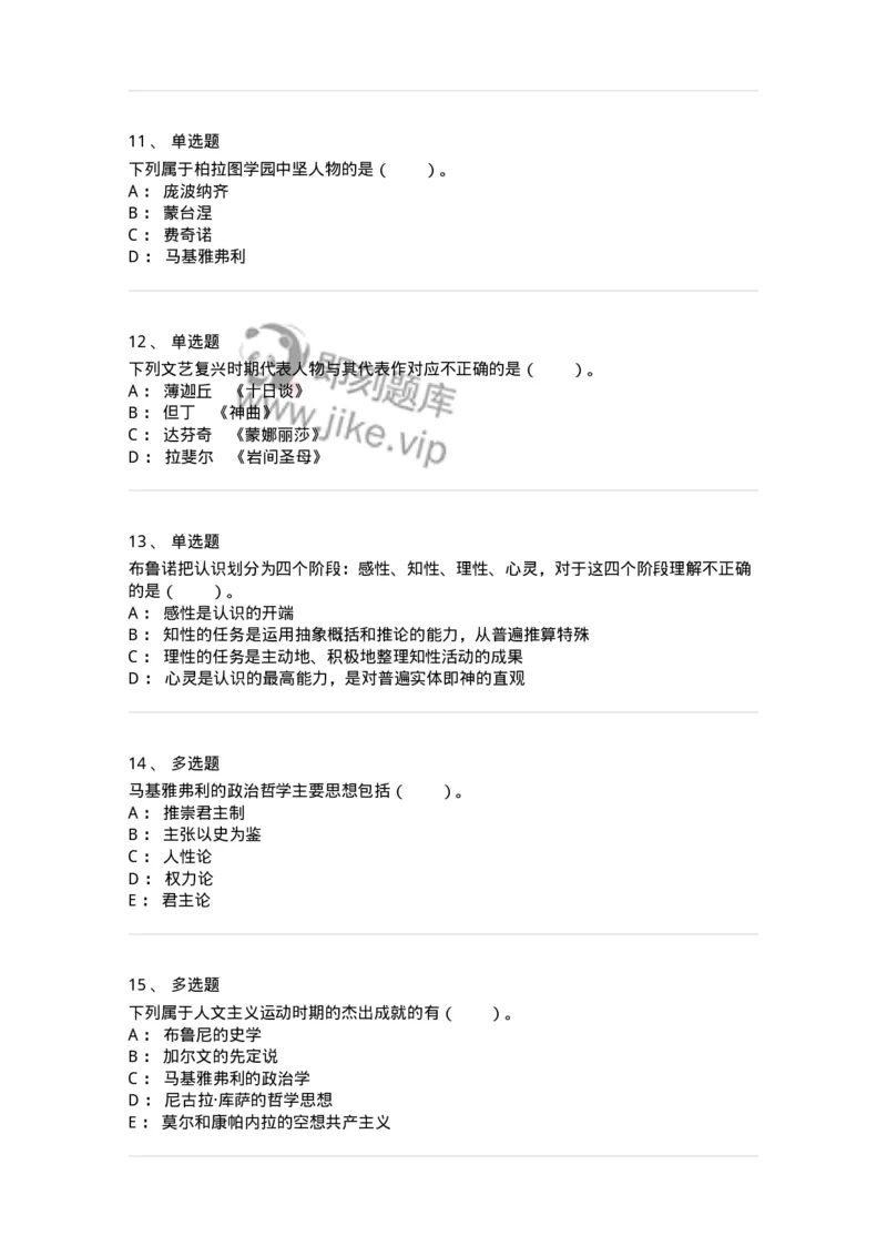 330304-第4章　文艺复兴时期的哲学-174374_军队文职(1)_01.军队文职真题-专业课_（全）版本一（历年真题+章节练习+模拟题）_哲学(军队文职)_章节练习_纯题目