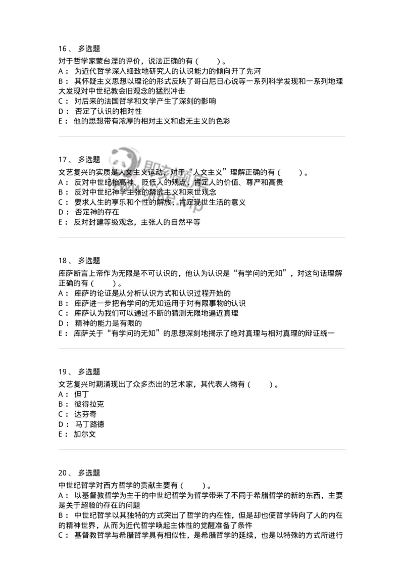 330304-第4章　文艺复兴时期的哲学-174374_军队文职(1)_01.军队文职真题-专业课_（全）版本一（历年真题+章节练习+模拟题）_哲学(军队文职)_章节练习_纯题目