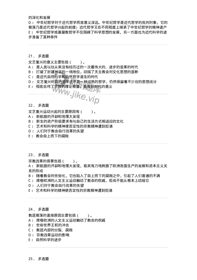 330304-第4章　文艺复兴时期的哲学-174374_军队文职(1)_01.军队文职真题-专业课_（全）版本一（历年真题+章节练习+模拟题）_哲学(军队文职)_章节练习_纯题目