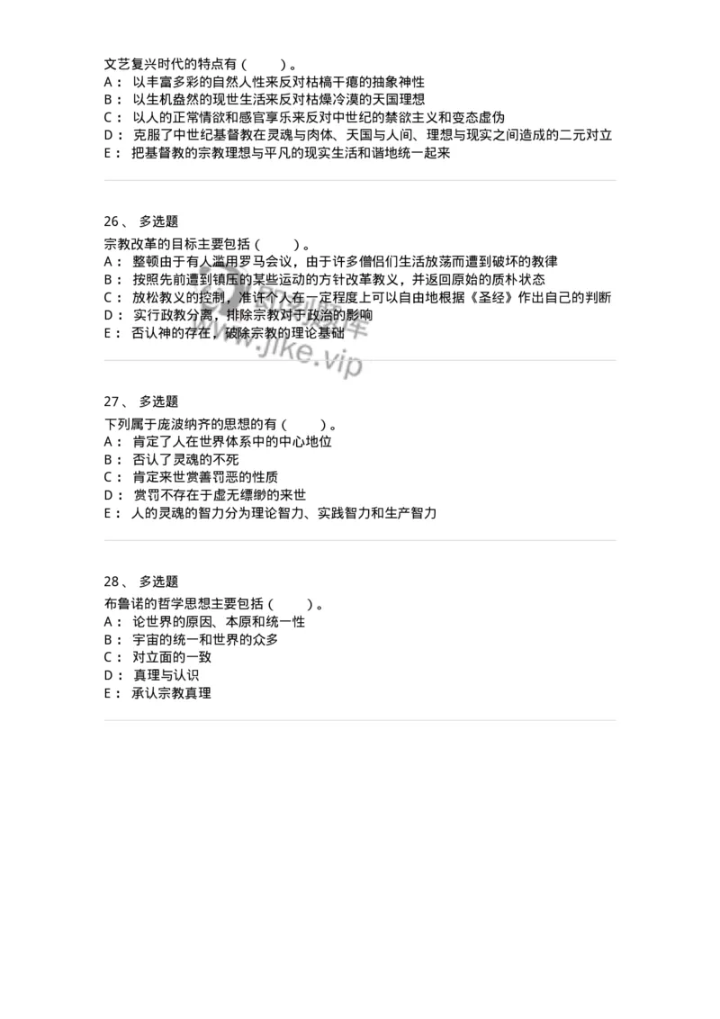 330304-第4章　文艺复兴时期的哲学-174374_军队文职(1)_01.军队文职真题-专业课_（全）版本一（历年真题+章节练习+模拟题）_哲学(军队文职)_章节练习_纯题目