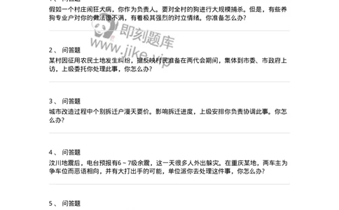 114-纠纷调停面试练习题-138041_军队文职(1)_01.军队文职真题-专业课_（全）版本一（历年真题+章节练习+模拟题）_面试(军队文职)_预测模拟_纯题目