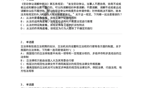 50203-第三章法的运行-173689_军队文职(1)_01.军队文职真题-专业课_（全）版本一（历年真题+章节练习+模拟题）_法学(军队文职)_章节练习_纯题目