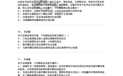 50203-第三章法的运行-173689_军队文职(1)_01.军队文职真题-专业课_（全）版本一（历年真题+章节练习+模拟题）_法学(军队文职)_章节练习_纯题目