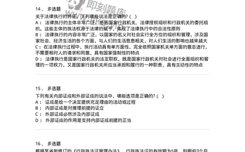 50203-第三章法的运行-173689_军队文职(1)_01.军队文职真题-专业课_（全）版本一（历年真题+章节练习+模拟题）_法学(军队文职)_章节练习_纯题目