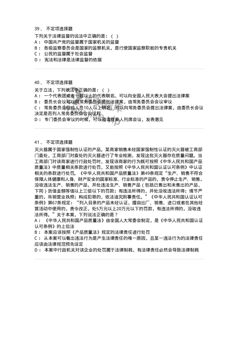 50203-第三章法的运行-173689_军队文职(1)_01.军队文职真题-专业课_（全）版本一（历年真题+章节练习+模拟题）_法学(军队文职)_章节练习_纯题目