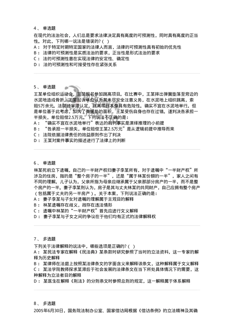 50203-第三章法的运行-173689_军队文职(1)_01.军队文职真题-专业课_（全）版本一（历年真题+章节练习+模拟题）_法学(军队文职)_章节练习_纯题目