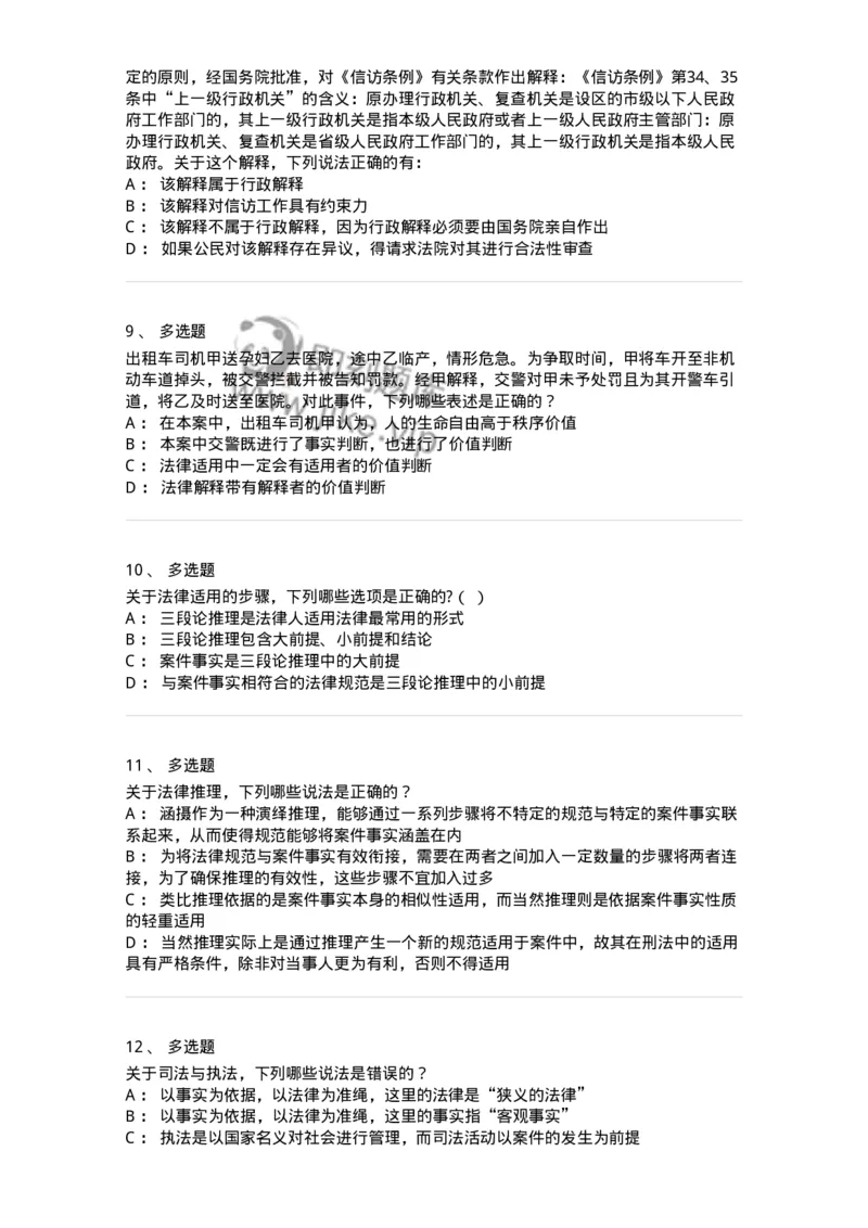 50203-第三章法的运行-173689_军队文职(1)_01.军队文职真题-专业课_（全）版本一（历年真题+章节练习+模拟题）_法学(军队文职)_章节练习_纯题目