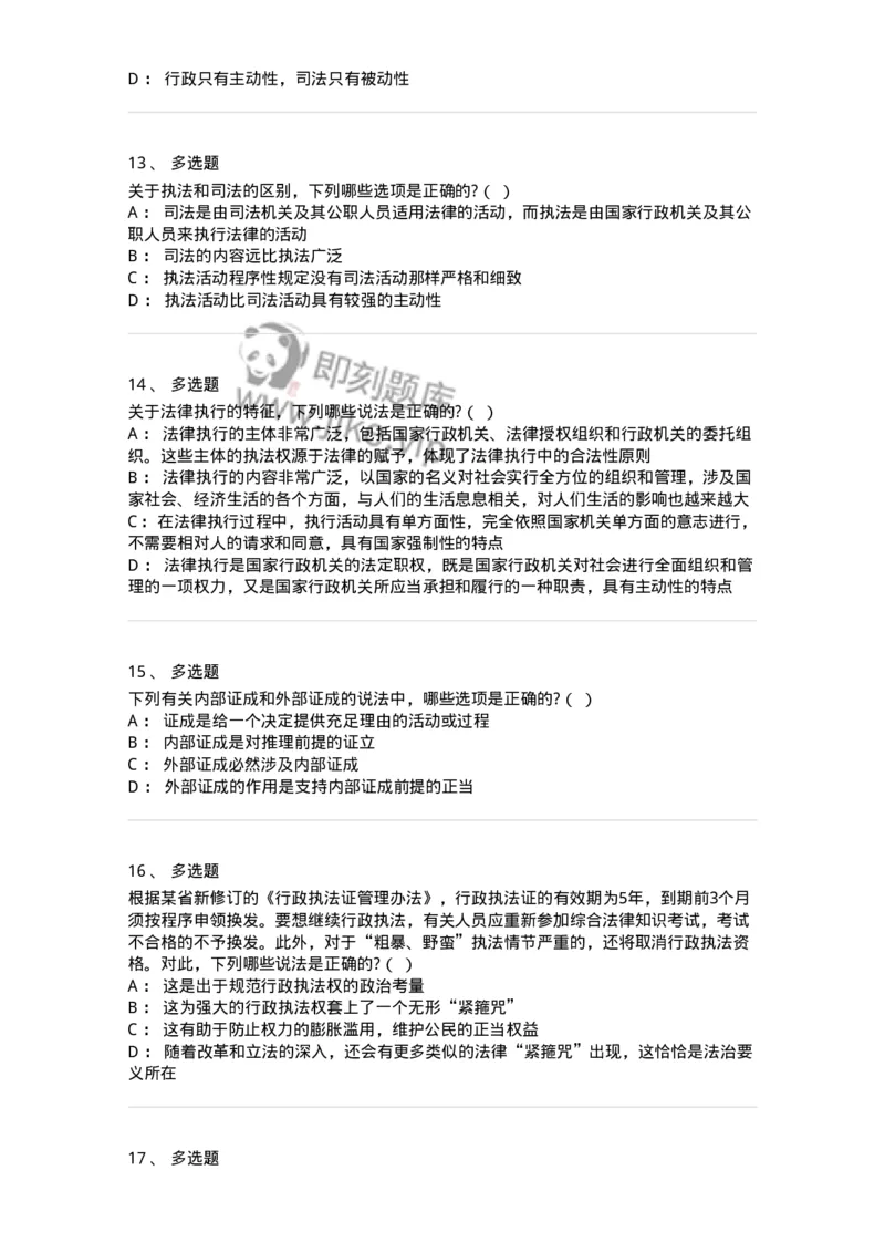 50203-第三章法的运行-173689_军队文职(1)_01.军队文职真题-专业课_（全）版本一（历年真题+章节练习+模拟题）_法学(军队文职)_章节练习_纯题目