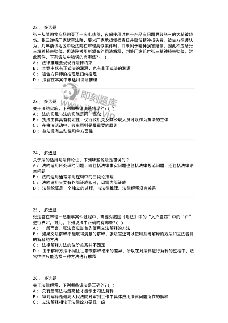 50203-第三章法的运行-173689_军队文职(1)_01.军队文职真题-专业课_（全）版本一（历年真题+章节练习+模拟题）_法学(军队文职)_章节练习_纯题目