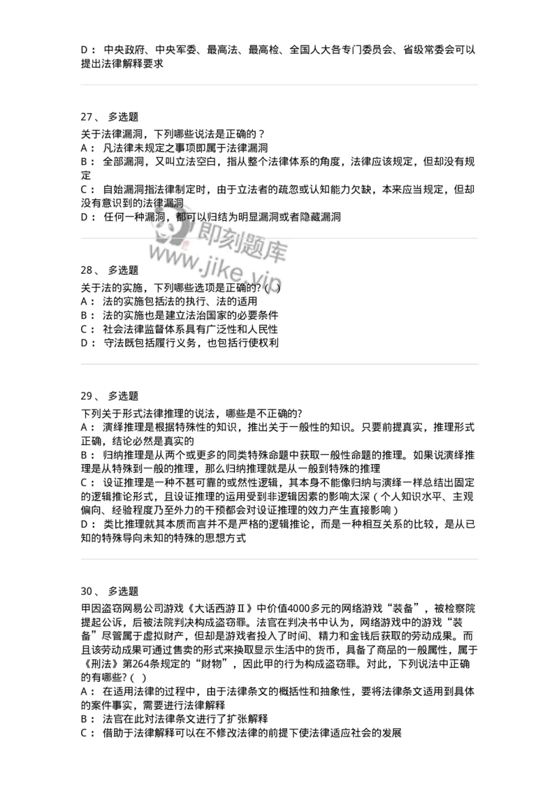 50203-第三章法的运行-173689_军队文职(1)_01.军队文职真题-专业课_（全）版本一（历年真题+章节练习+模拟题）_法学(军队文职)_章节练习_纯题目