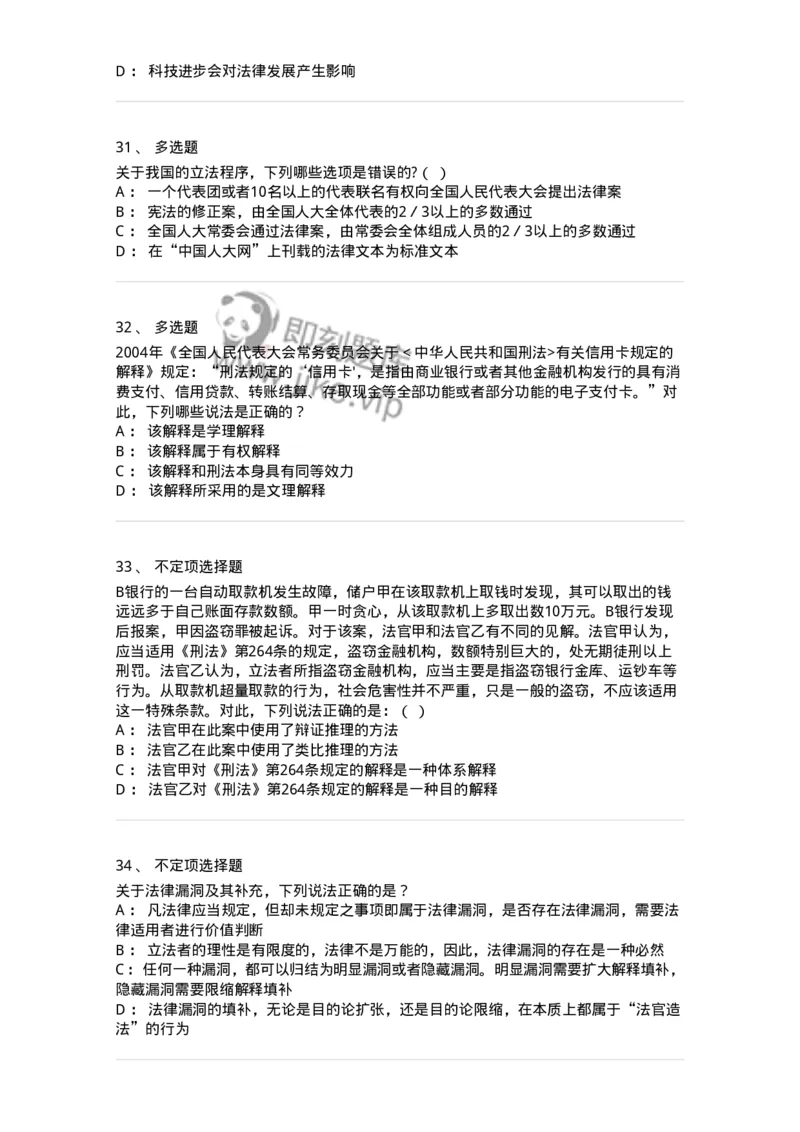 50203-第三章法的运行-173689_军队文职(1)_01.军队文职真题-专业课_（全）版本一（历年真题+章节练习+模拟题）_法学(军队文职)_章节练习_纯题目