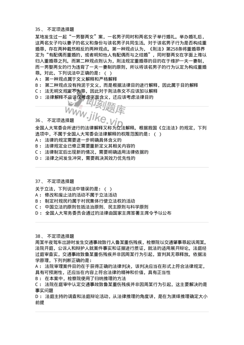 50203-第三章法的运行-173689_军队文职(1)_01.军队文职真题-专业课_（全）版本一（历年真题+章节练习+模拟题）_法学(军队文职)_章节练习_纯题目