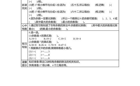 2.2余数与除数的关系_二年级上下册资料_2年级下册教学资源包教案+学案_第二单元有余数的除法（教案+学案）_学案