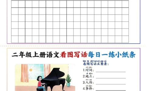 2367二上语文看图写话每日一练小纸条20天（含范文11页）_2年级小红书最新热门资料