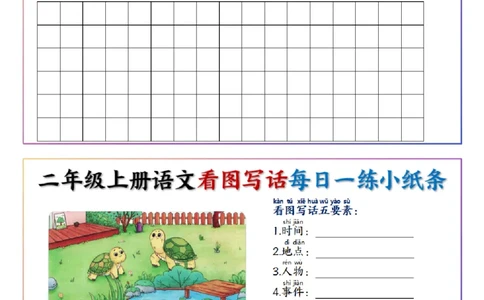 2367二上语文看图写话每日一练小纸条20天（含范文11页）_2年级小红书最新热门资料