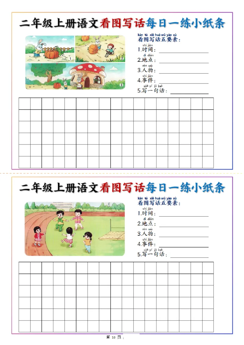 2367二上语文看图写话每日一练小纸条20天（含范文11页）_2年级小红书最新热门资料