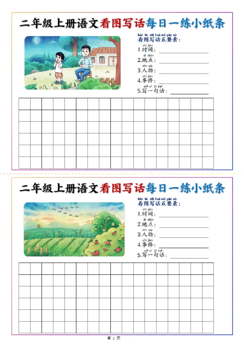 2367二上语文看图写话每日一练小纸条20天（含范文11页）_2年级小红书最新热门资料