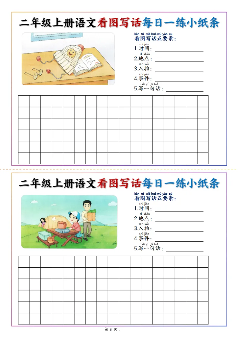 2367二上语文看图写话每日一练小纸条20天（含范文11页）_2年级小红书最新热门资料