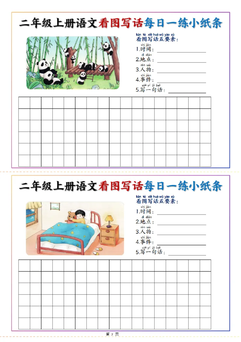 2367二上语文看图写话每日一练小纸条20天（含范文11页）_2年级小红书最新热门资料