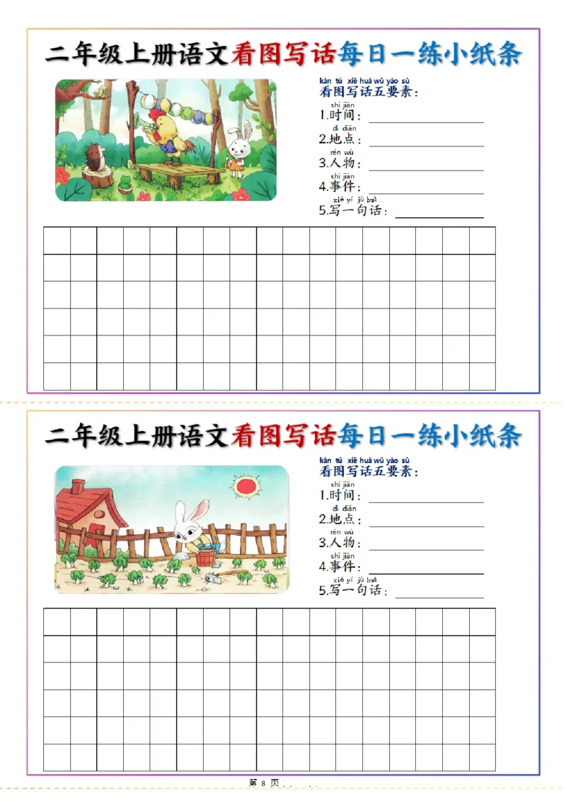 2367二上语文看图写话每日一练小纸条20天（含范文11页）_2年级小红书最新热门资料