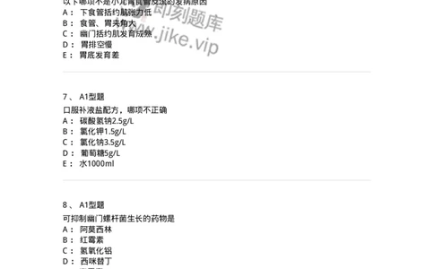 205006-消化系统疾病-174767_军队文职(1)_01.军队文职真题-专业课_（全）版本一（历年真题+章节练习+模拟题）_临床医学(军队文职)_预测模拟_纯题目