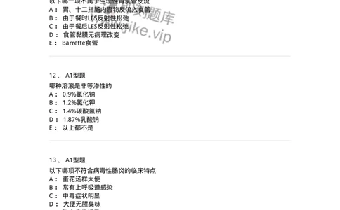 205006-消化系统疾病-174767_军队文职(1)_01.军队文职真题-专业课_（全）版本一（历年真题+章节练习+模拟题）_临床医学(军队文职)_预测模拟_纯题目