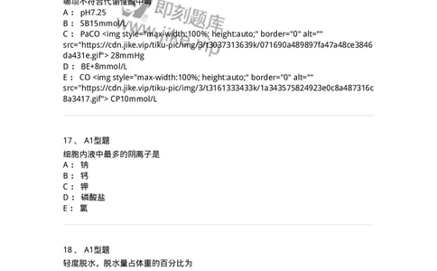 205006-消化系统疾病-174767_军队文职(1)_01.军队文职真题-专业课_（全）版本一（历年真题+章节练习+模拟题）_临床医学(军队文职)_预测模拟_纯题目