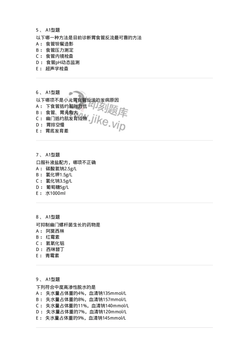 205006-消化系统疾病-174767_军队文职(1)_01.军队文职真题-专业课_（全）版本一（历年真题+章节练习+模拟题）_临床医学(军队文职)_预测模拟_纯题目