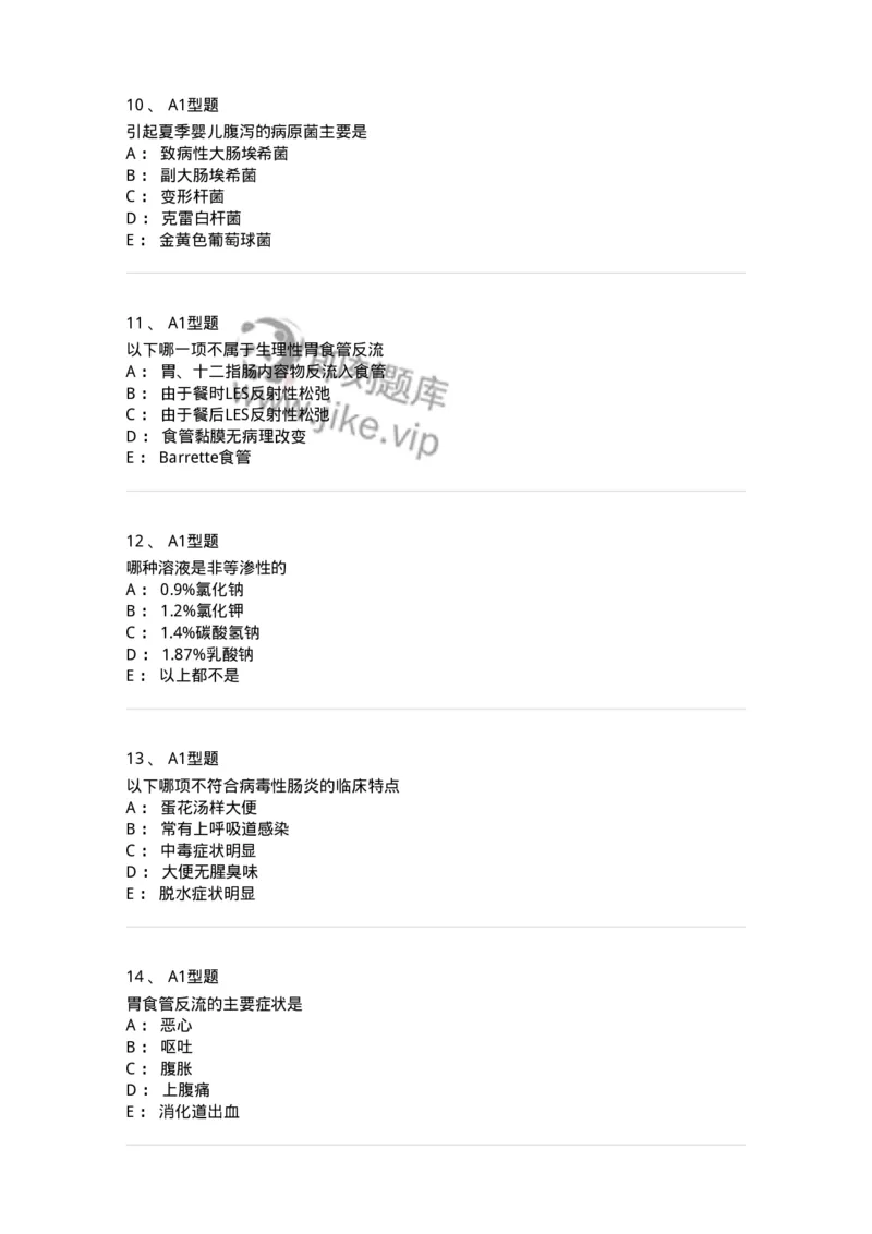 205006-消化系统疾病-174767_军队文职(1)_01.军队文职真题-专业课_（全）版本一（历年真题+章节练习+模拟题）_临床医学(军队文职)_预测模拟_纯题目