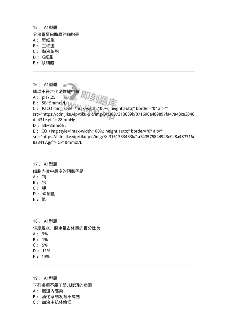 205006-消化系统疾病-174767_军队文职(1)_01.军队文职真题-专业课_（全）版本一（历年真题+章节练习+模拟题）_临床医学(军队文职)_预测模拟_纯题目