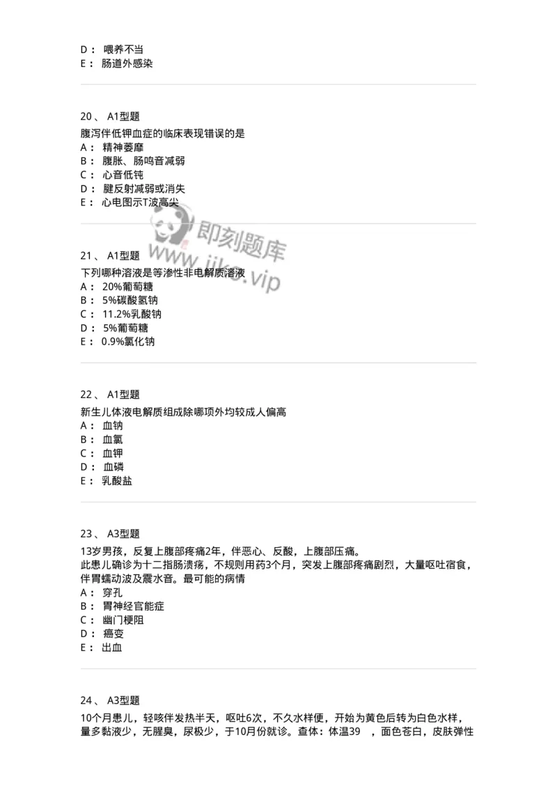 205006-消化系统疾病-174767_军队文职(1)_01.军队文职真题-专业课_（全）版本一（历年真题+章节练习+模拟题）_临床医学(军队文职)_预测模拟_纯题目